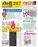 Guntur Amaravathi District