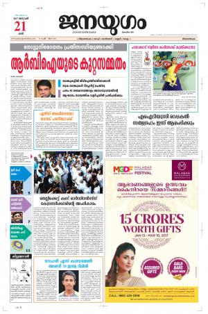 2017 January 21 Saturday