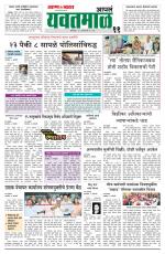 Yavatmal-Wardha Edition