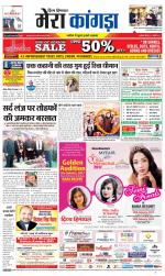 Divya Himachal Dharamsala+ Mera Kangra +Aastha