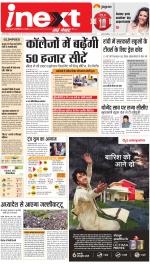 Jamshedpur Hindi ePaper, Jamshedpur Hindi Newspaper - InextLive