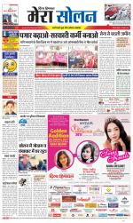 Divya Himachal Shimla+Mera Solan +Aastha