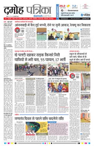 Damoh Patrika