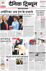 Dainik Tribune (Gurgaon Edition)