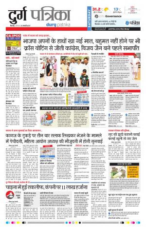 Durg Patrika