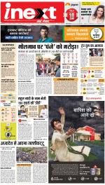 Prayagraj Hindi ePaper, Allahabad Hindi Newspaper - InextLive