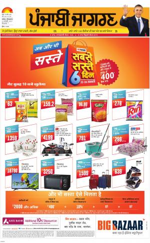 DOABA Publish : Punjabi jagran News : 21st January 2017