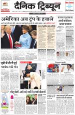 Dainik Tribune (Chandigarh)