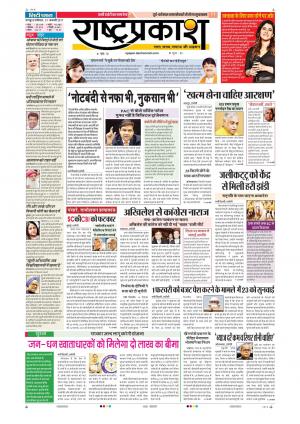 21th Jan Rashtraprakash