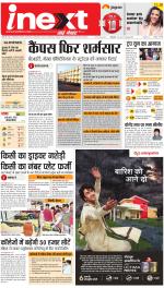 Ranchi Hindi ePaper, Ranchi Hindi Newspaper - InextLive
