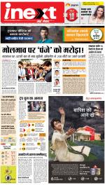 Lucknow Hindi ePaper, Lucknow Hindi Newspaper - InextLive