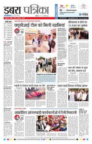 dabra patrika