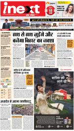 Patna Hindi ePaper, Patna Hindi Newspaper - InextLive