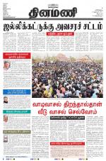 Dinamani - Villupuram