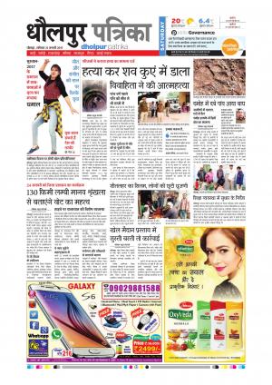 dholpur rajasthan patrika