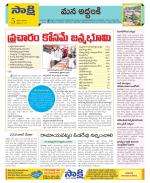 Prakasam Constituencies