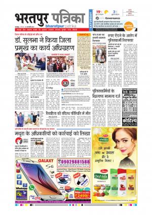 Bharatpur Dak Rajasthan Patrika
