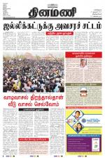 Dinamani -Tirunelveli