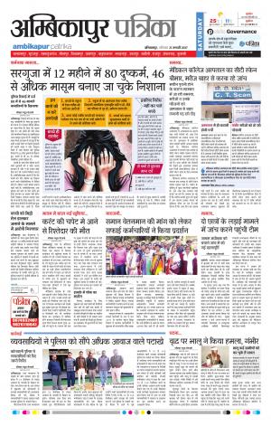 Patrika Ambikapur