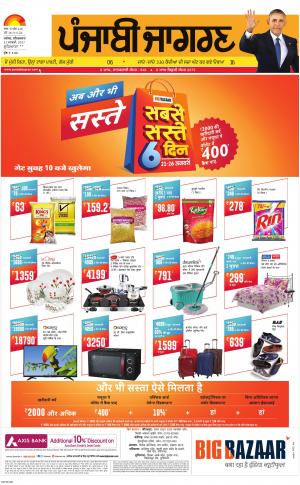 Jagraon Publish : Punjabi jagran News : 21st January 2017