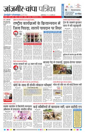 Patrika Janjgir-Champa
