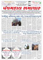Panchmahal Samachar
