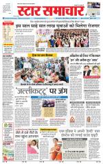 Star Samachar Sidhi