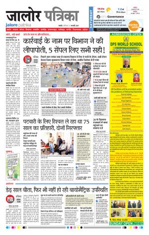 Rajasthan Patrika Jalore