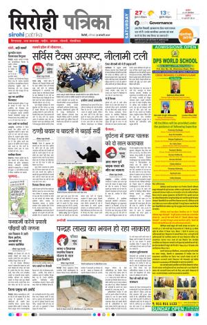 Rajasthan Patrika Sirohi