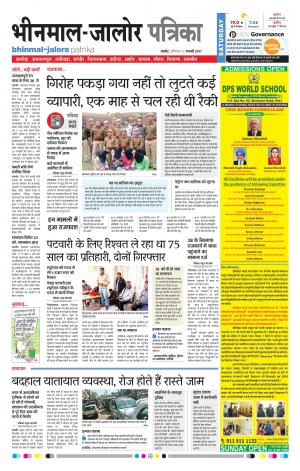 Rajasthan Patrika Bhinmal