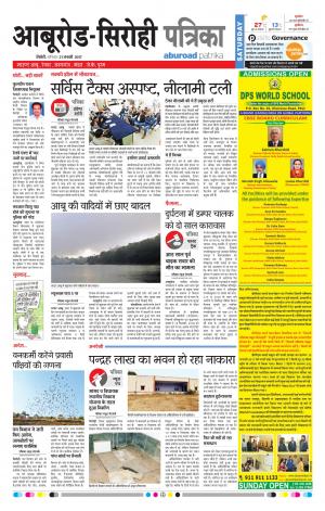 Rajasthan Patrika Abu Road