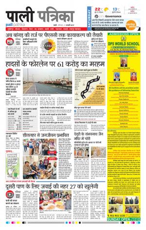 Rajasthan Patrika Pali Rural