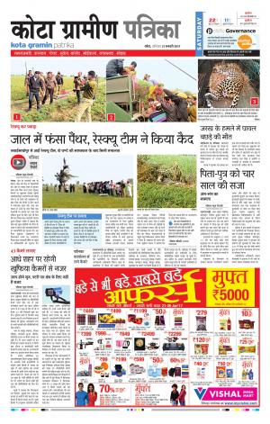 Kota Gramin Rajasthan Patrika