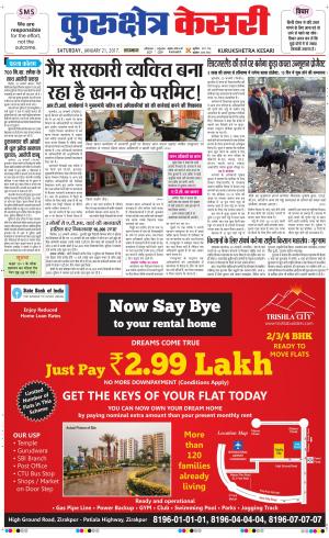  Punjab kesari / Haryana kurukshetra kesari