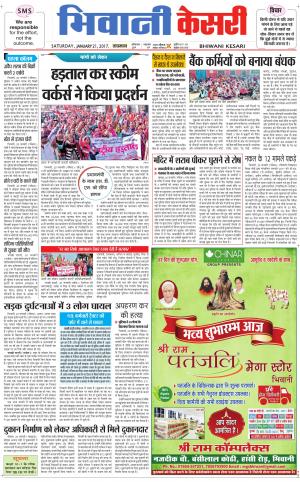  Punjab kesari / Haryana Bhiwani kesari