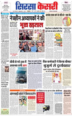  Haryana Sirsa kesari