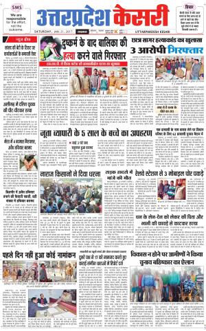  Uttar Pradesh kesari