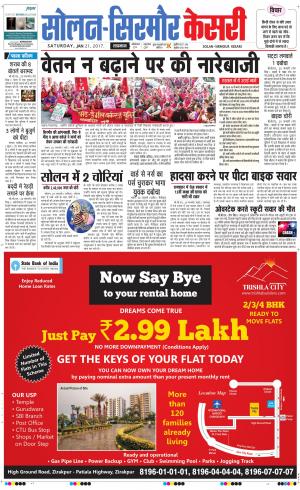  Solan sirmour kesari