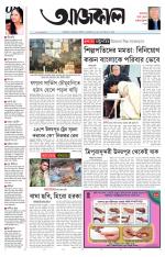 Aajkaal Kolkata