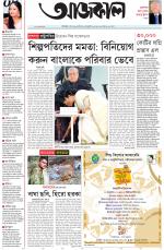 Aajkaal Kolkata