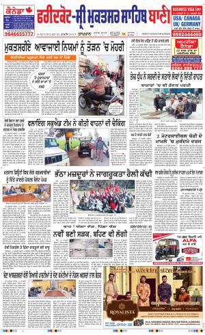  Faridkot - Sri Muktsar Sahib Bani