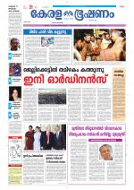 Keralabhooshanam (Thiruvalla Edition)