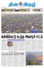 Dinaethal - Tamilnadu