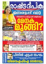 Rashtradeepika Kottayam