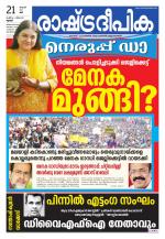 Rashtradeepika Palakkad