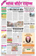 Sandhya Border Times, Sri Ganganagar