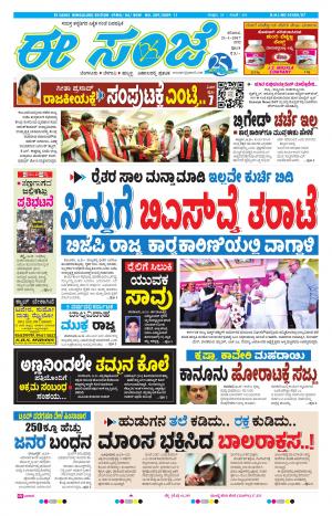 eESANJE-Bangalore (21-01-2017)