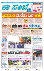 eESANJE :  Hubli -Dharwad 