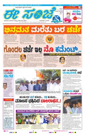 eESANJE : Hubli -Dharwad (21-01-2017)