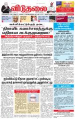 விடுதலை - viduthalai